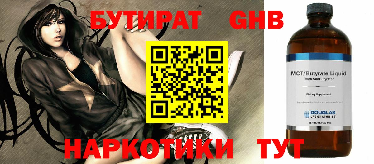 Бутират буратино  Вход с VPN  Кореновск 