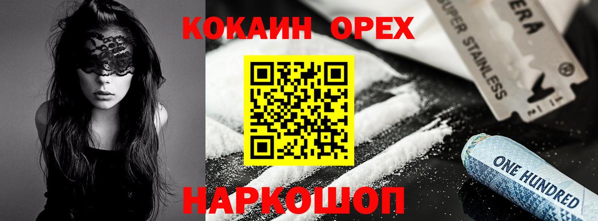 COCAIN 98%  Вход с VPN  КОКАИН  Кореновск 