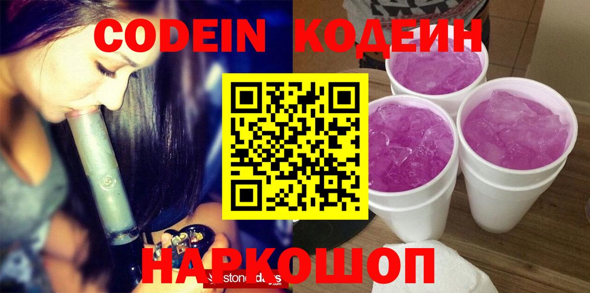Кореновск  Кодеиновый сироп Lean напиток Lean (лин)  Вход с VPN 