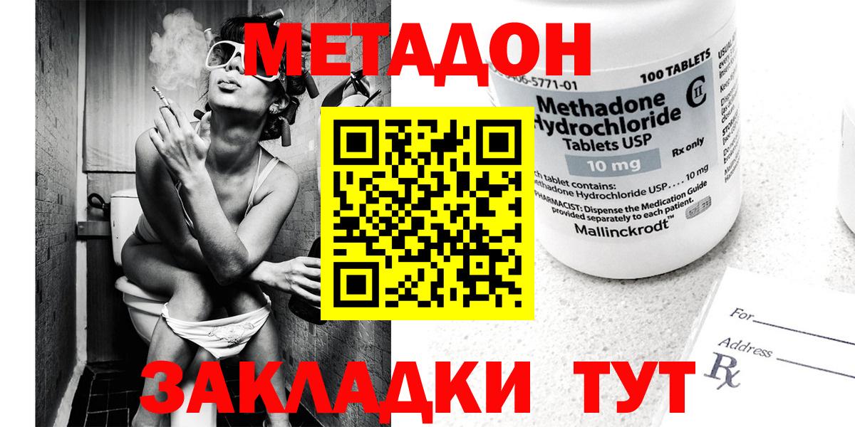 МЕТАДОН кристалл  МЕТАДОН VHQ  Кореновск  Вход с VPN 