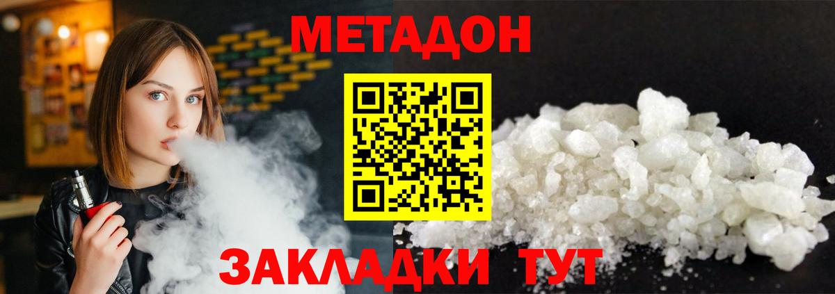 МЕТАДОН белоснежный Кореновск