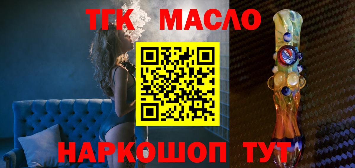 Дистиллят ТГК THC oil Кореновск